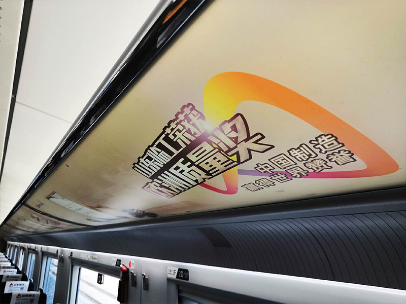 “Z6·尊龙「中国」官方网站号”品牌专列首发仪式